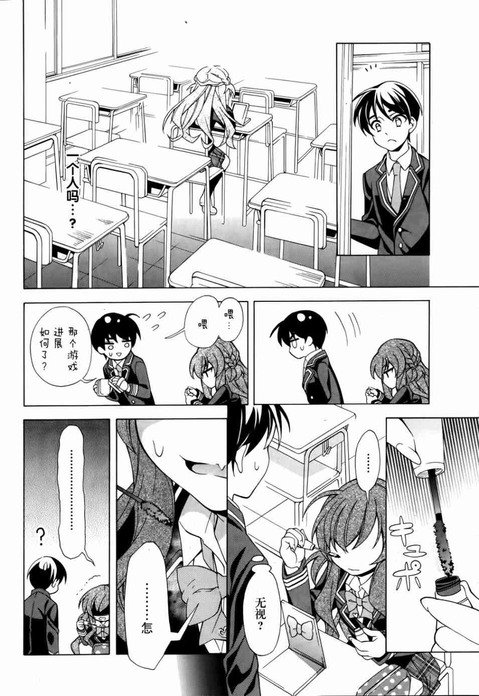 我会让你成为死宅的，把我变成现充吧！ 3话 第17页