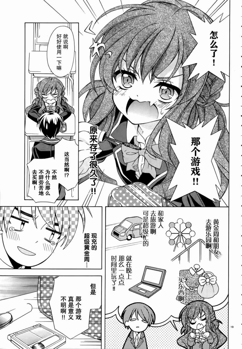 我会让你成为死宅的，把我变成现充吧！ 3话 第18页