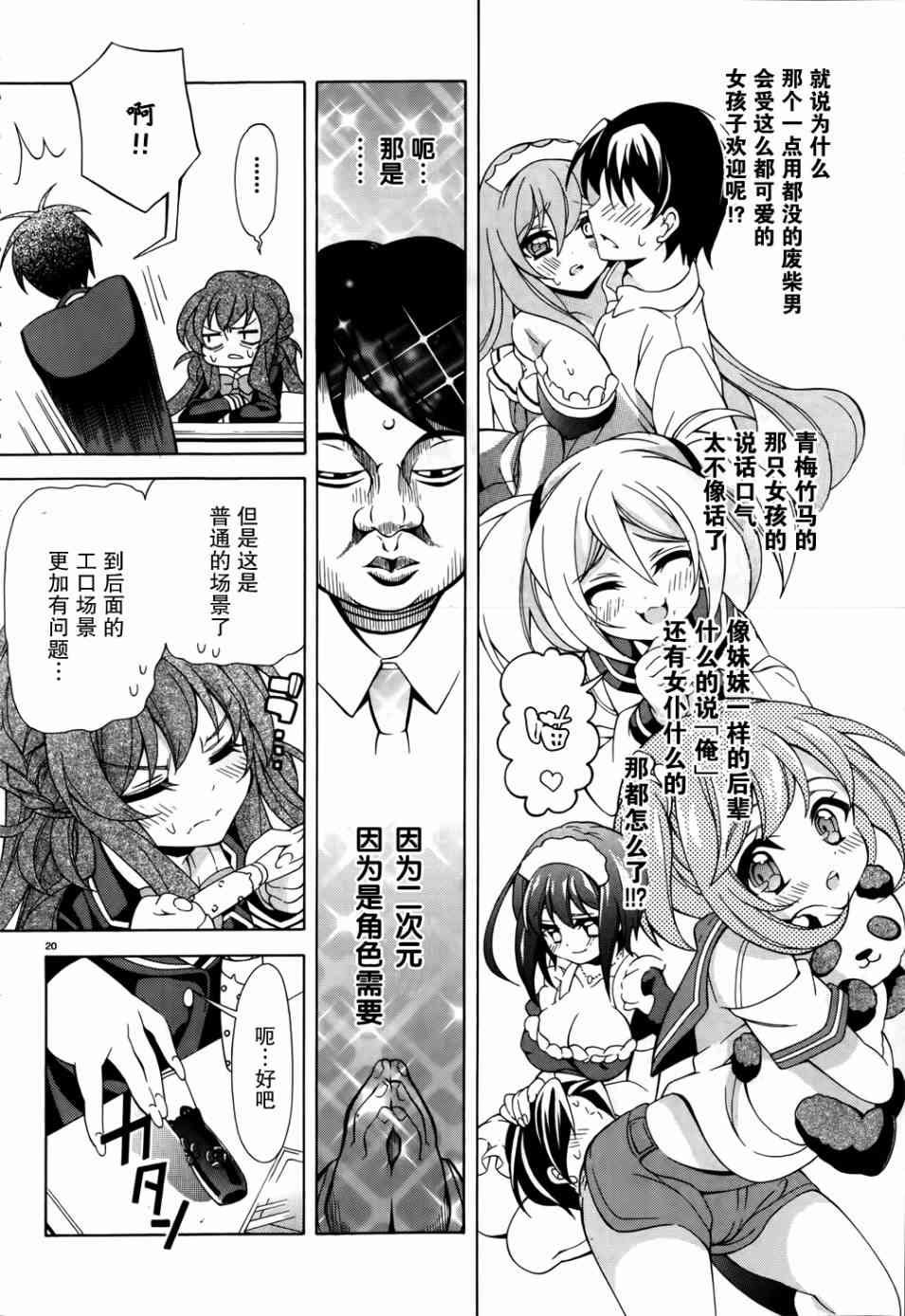 我会让你成为死宅的，把我变成现充吧！ 3话 第19页