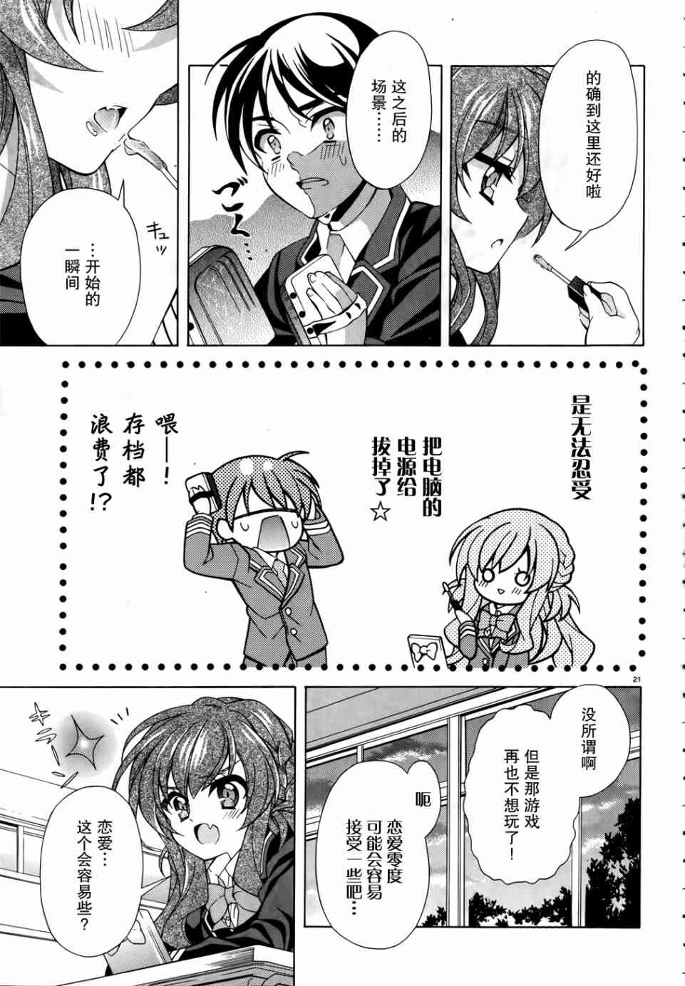 我会让你成为死宅的，把我变成现充吧！ 3话 第20页