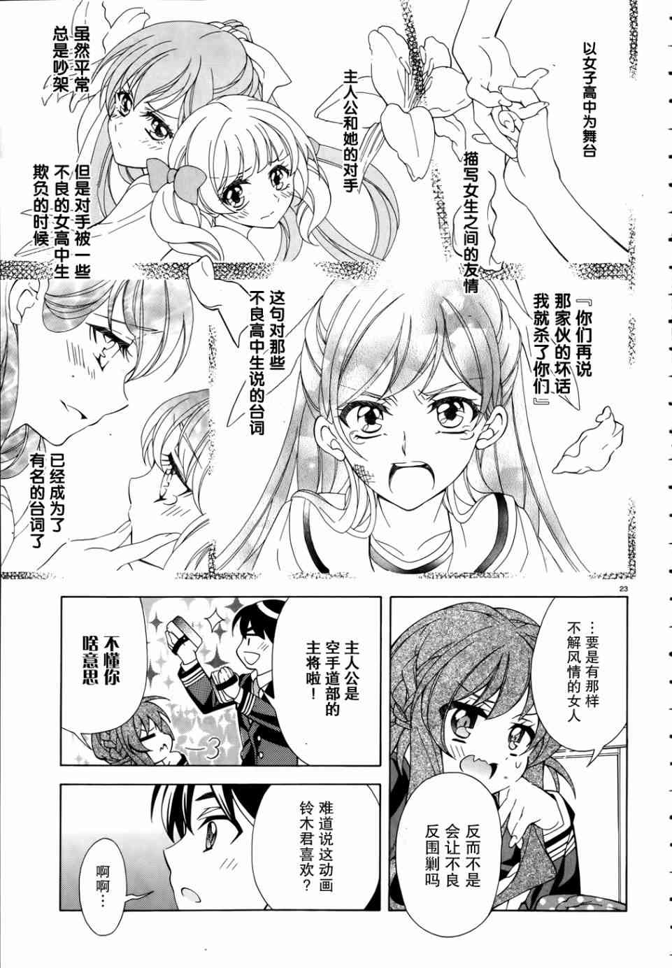 我会让你成为死宅的，把我变成现充吧！ 3话 第22页