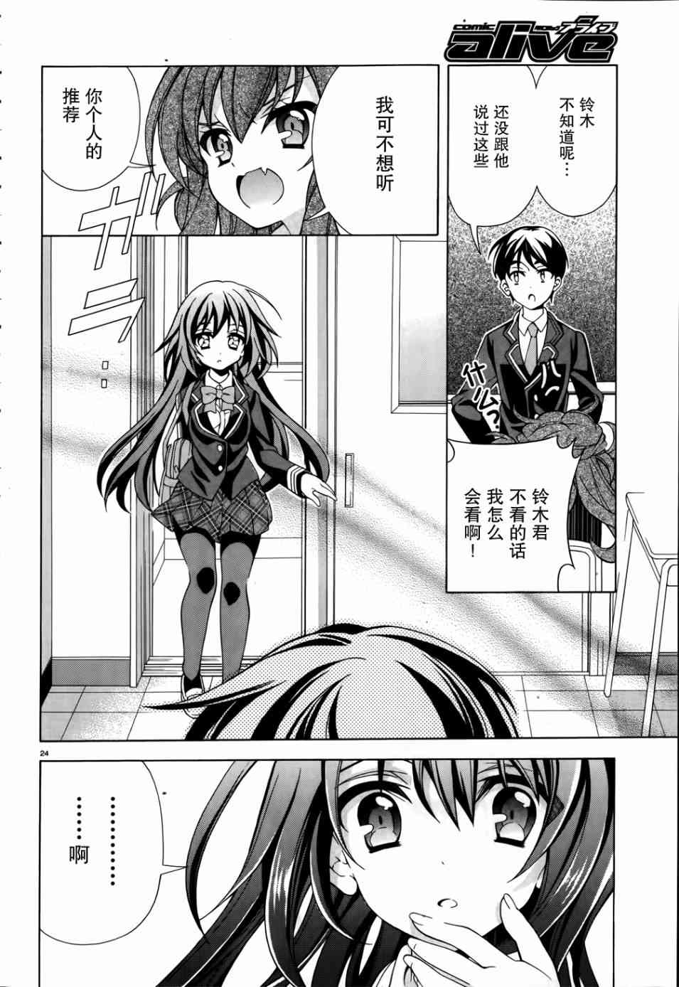 我会让你成为死宅的，把我变成现充吧！ 3话 第23页