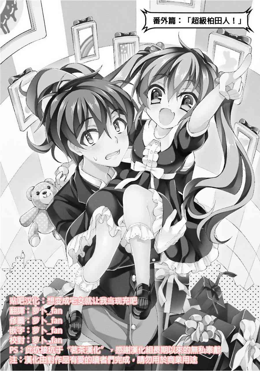 我会让你成为死宅的，把我变成现充吧！ 番外篇3 第1页