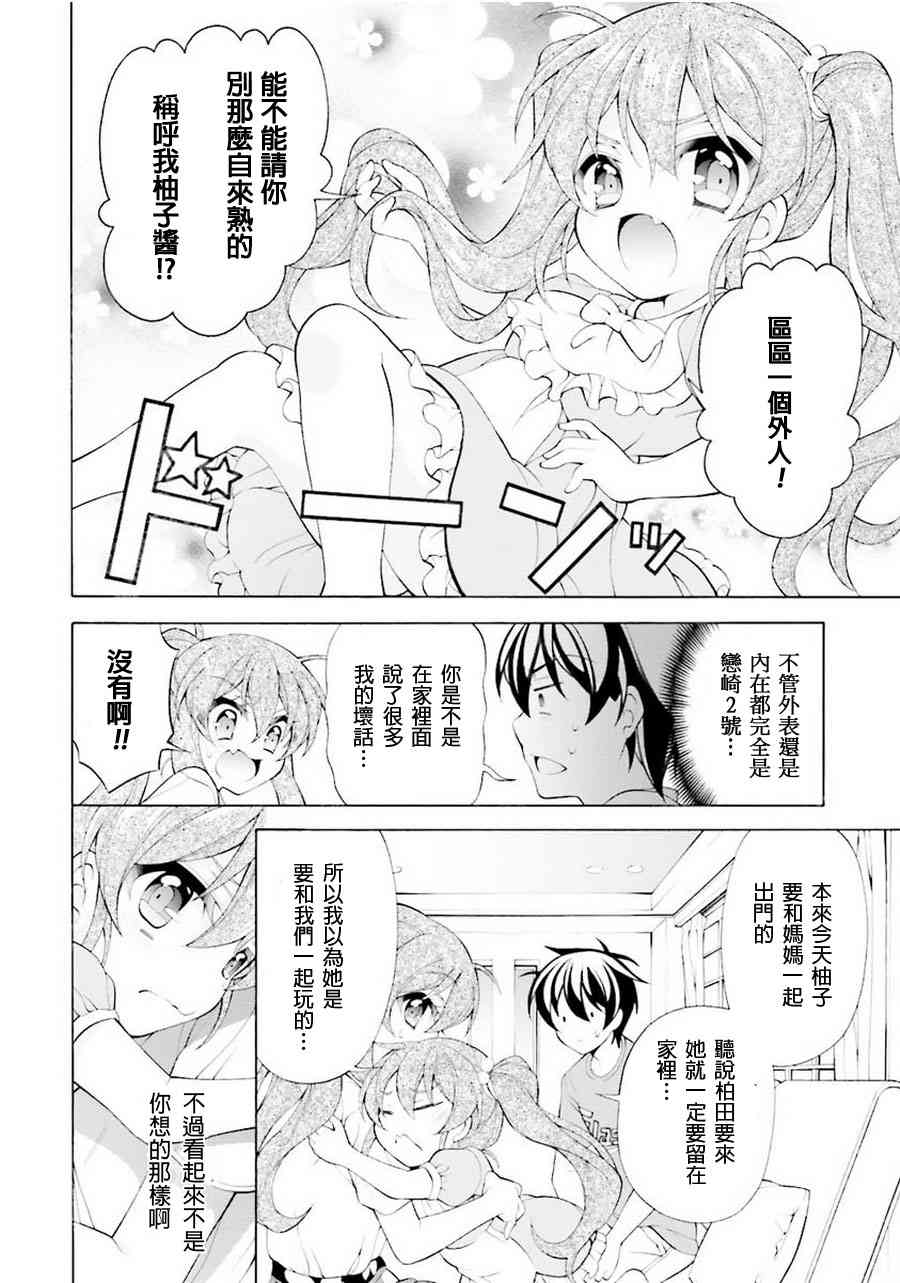 我会让你成为死宅的，把我变成现充吧！ 番外篇3 第3页