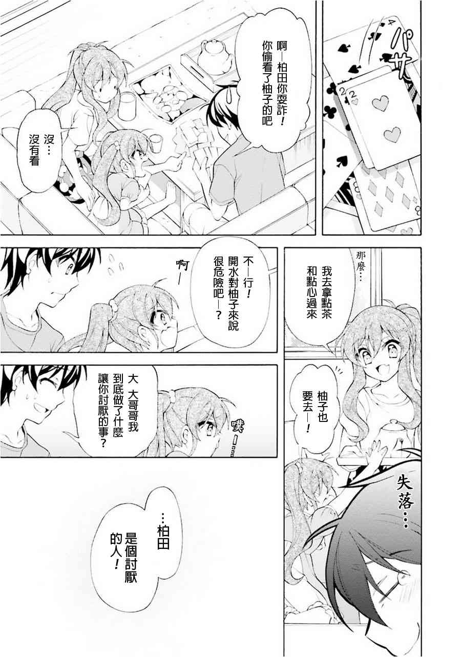 我会让你成为死宅的，把我变成现充吧！ 番外篇3 第4页