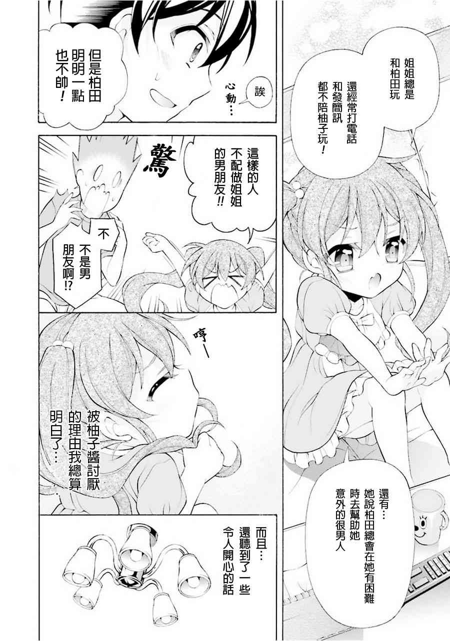 我会让你成为死宅的，把我变成现充吧！ 番外篇3 第5页