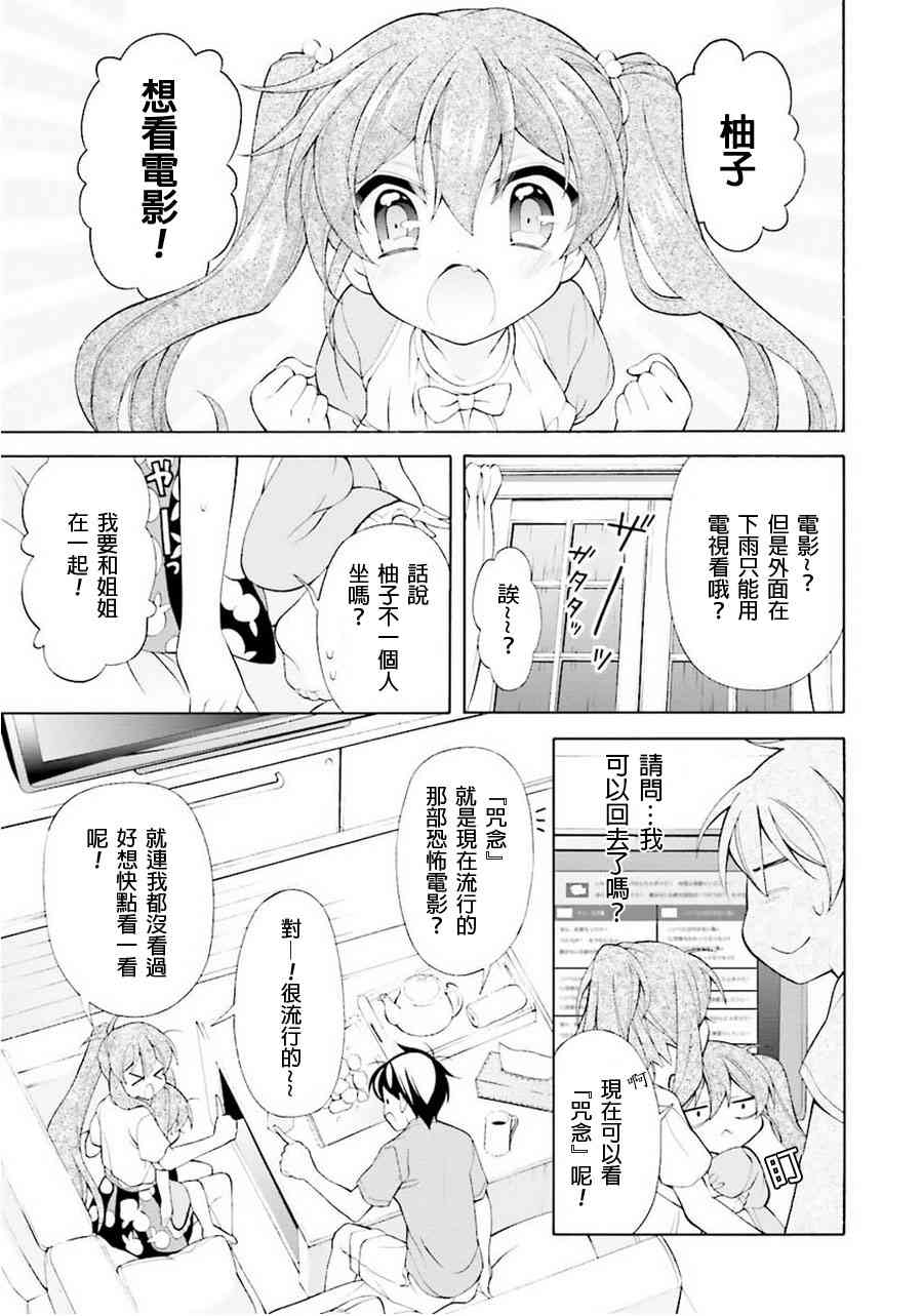 我会让你成为死宅的，把我变成现充吧！ 番外篇3 第6页