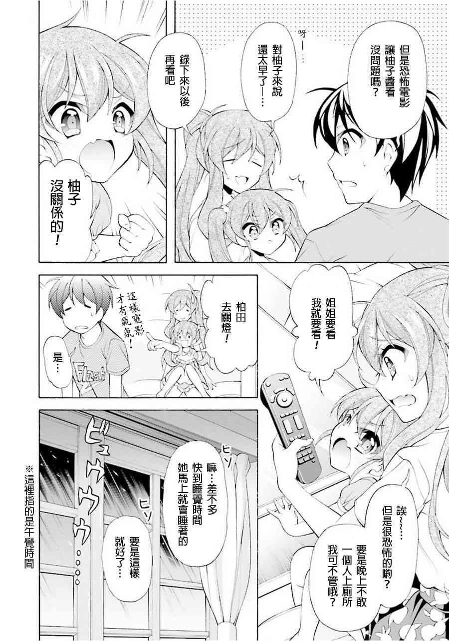 我会让你成为死宅的，把我变成现充吧！ 番外篇3 第7页