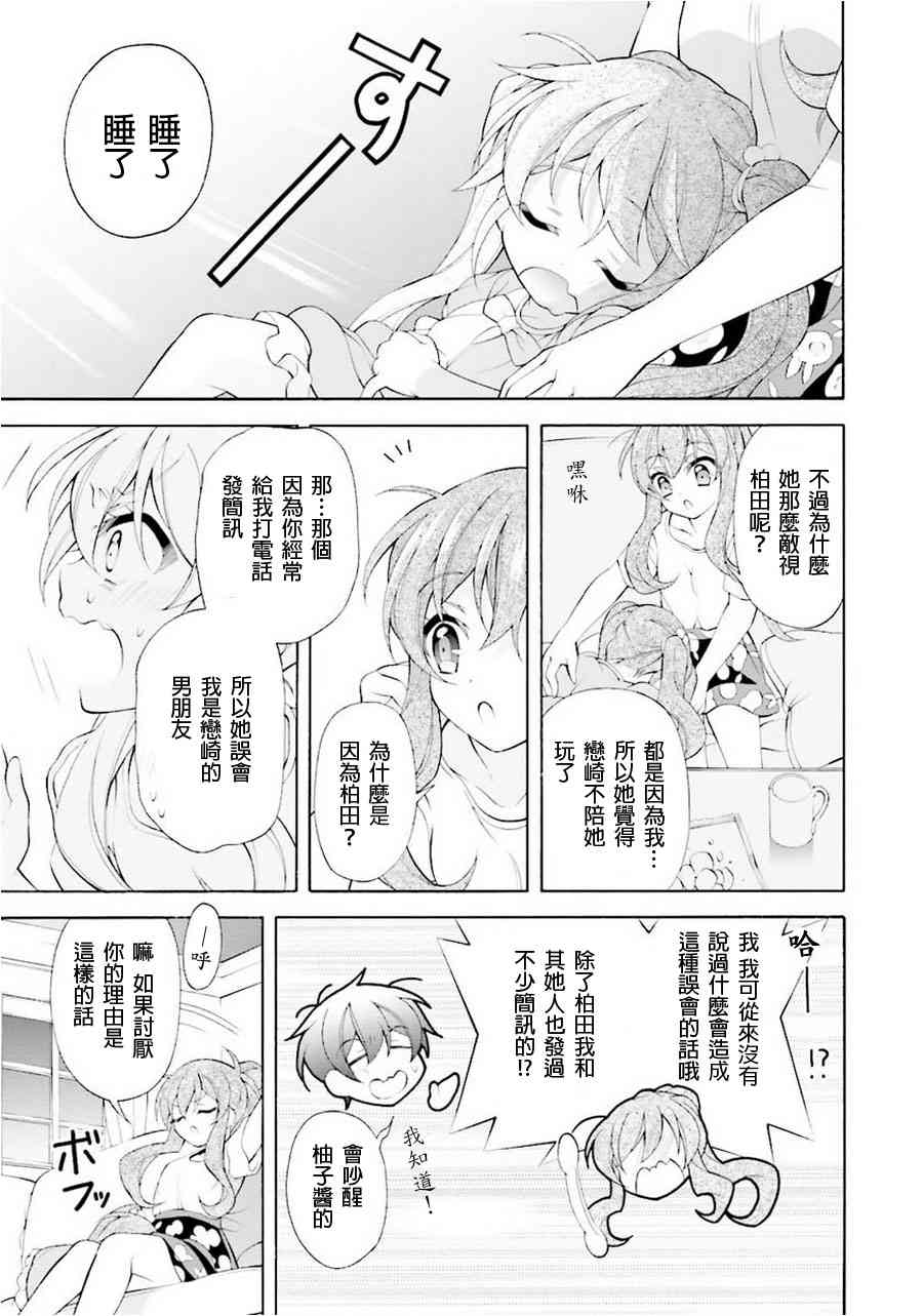 我会让你成为死宅的，把我变成现充吧！ 番外篇3 第8页