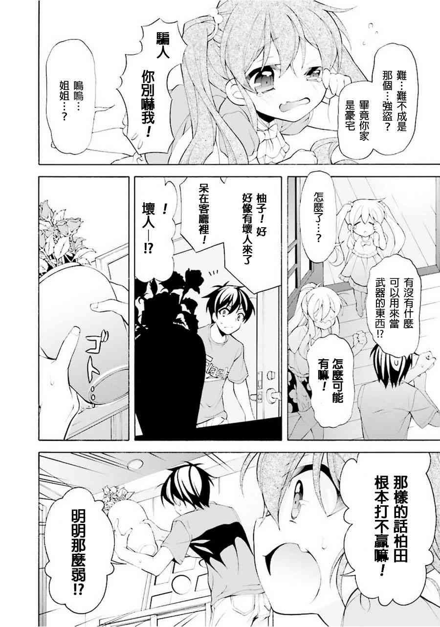 我会让你成为死宅的，把我变成现充吧！ 番外篇3 第11页