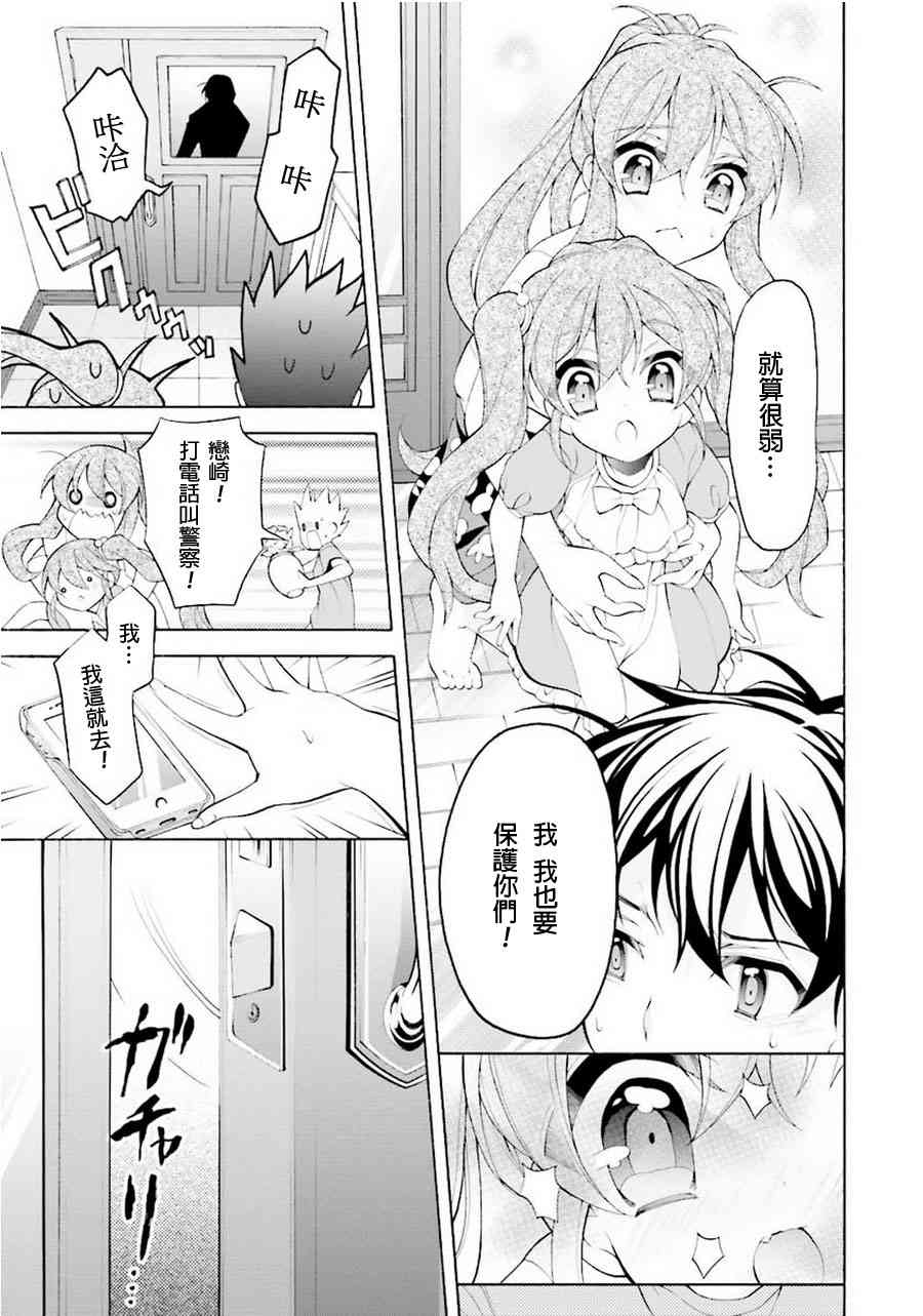 我会让你成为死宅的，把我变成现充吧！ 番外篇3 第12页