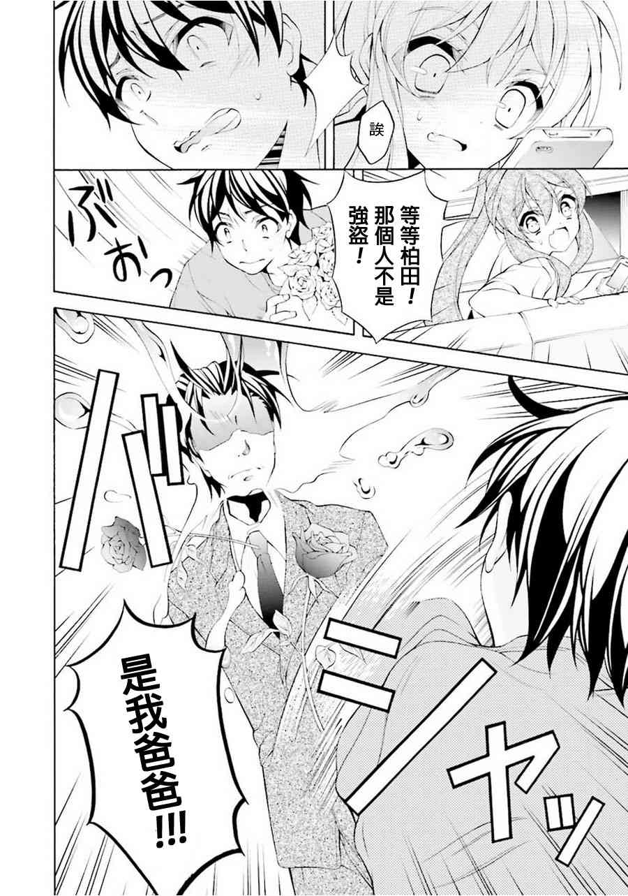 我会让你成为死宅的，把我变成现充吧！ 番外篇3 第13页