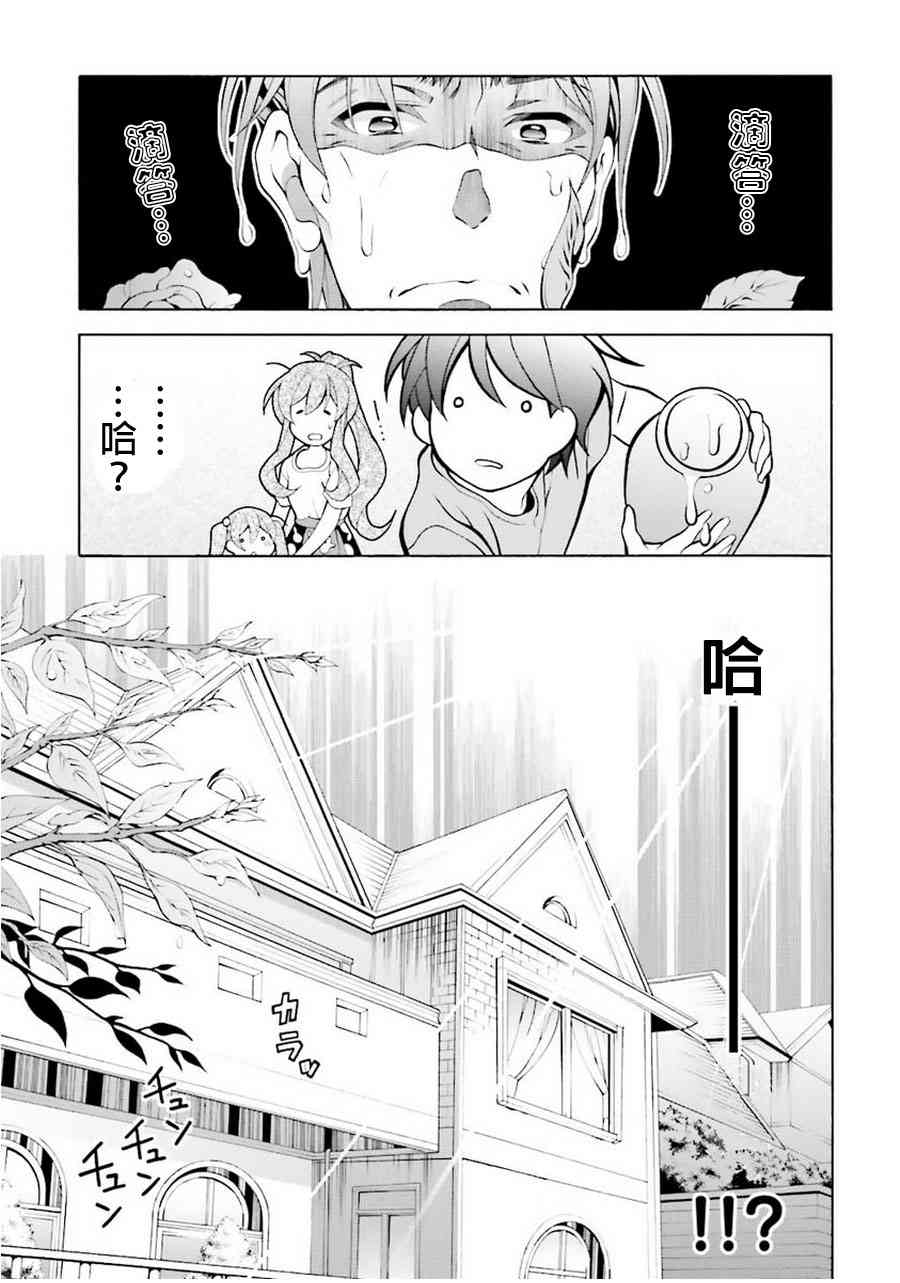 我会让你成为死宅的，把我变成现充吧！ 番外篇3 第14页