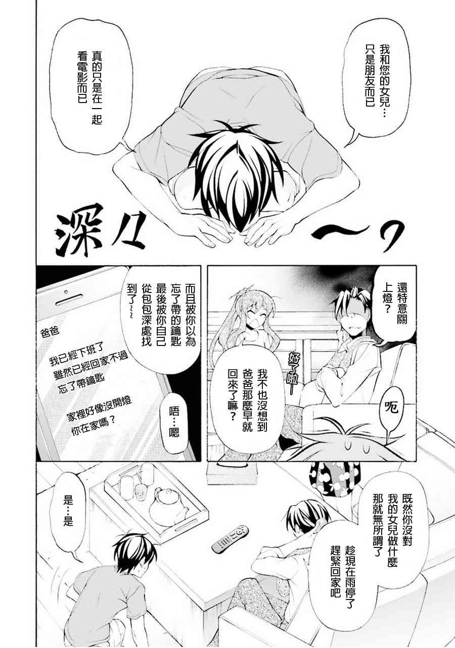 我会让你成为死宅的，把我变成现充吧！ 番外篇3 第15页