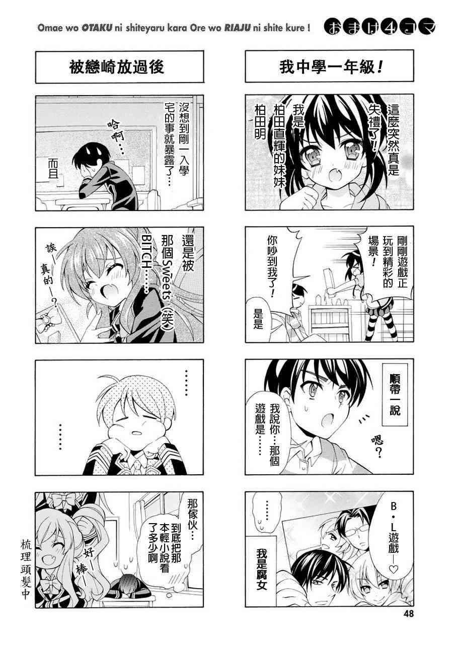 我会让你成为死宅的，把我变成现充吧！ 四格漫画集 第1页