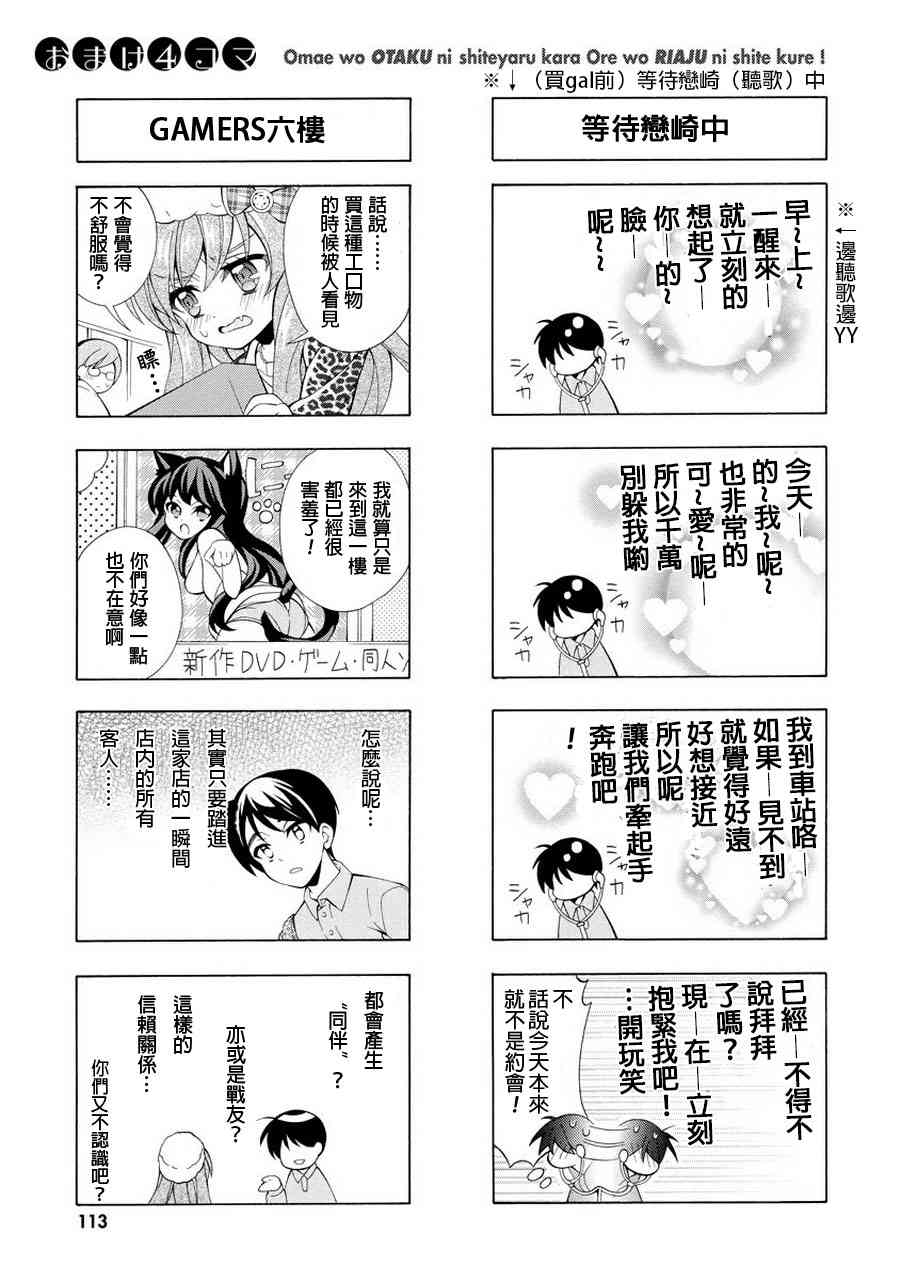 我会让你成为死宅的，把我变成现充吧！ 四格漫画集 第3页