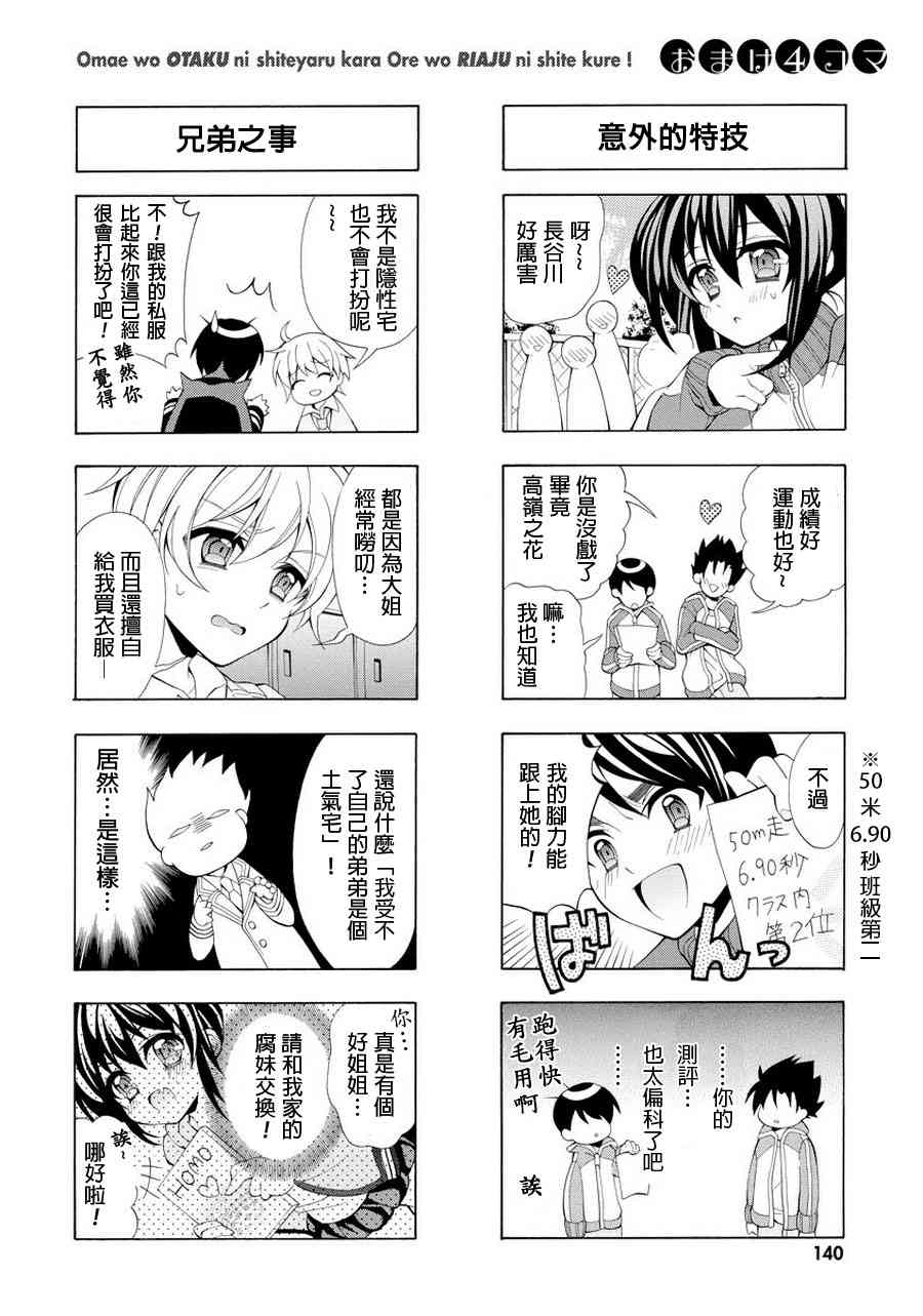 我会让你成为死宅的，把我变成现充吧！ 四格漫画集 第4页