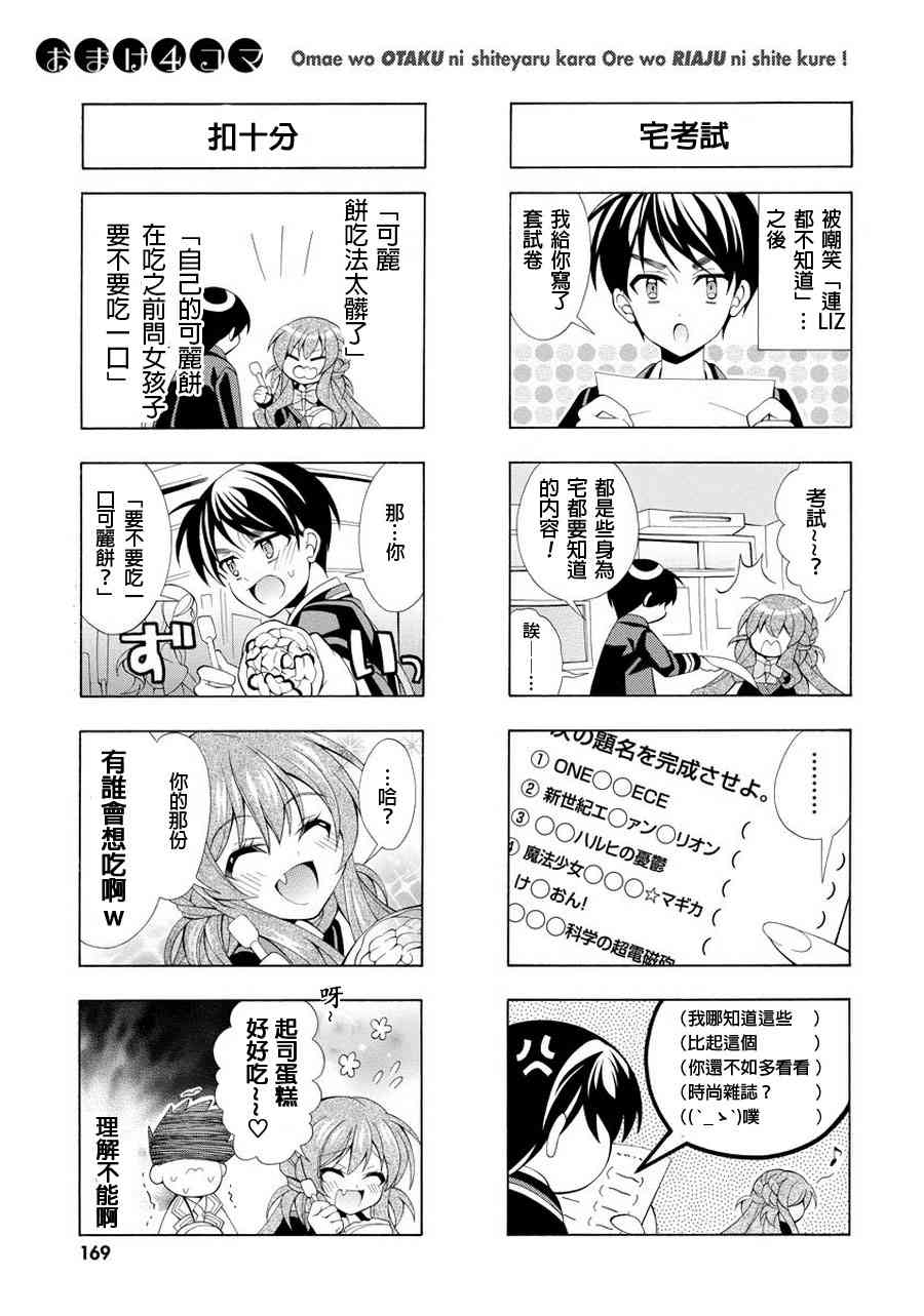 我会让你成为死宅的，把我变成现充吧！ 四格漫画集 第5页