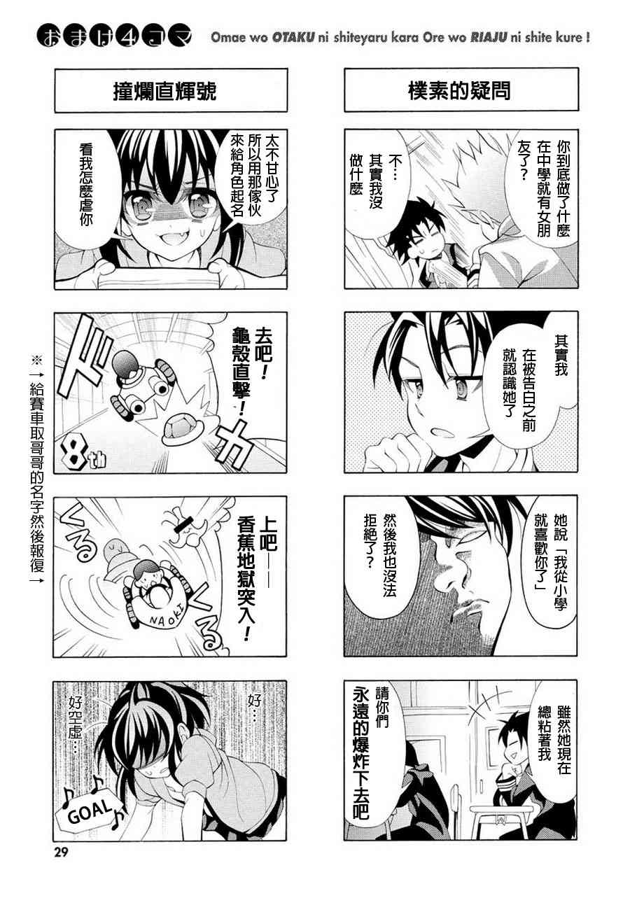 我会让你成为死宅的，把我变成现充吧！ 四格漫画集 第6页