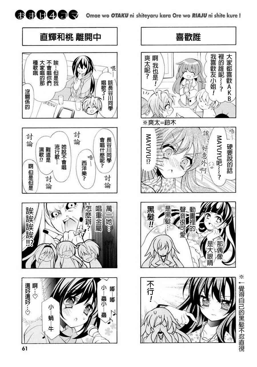 我会让你成为死宅的，把我变成现充吧！ 四格漫画集 第7页