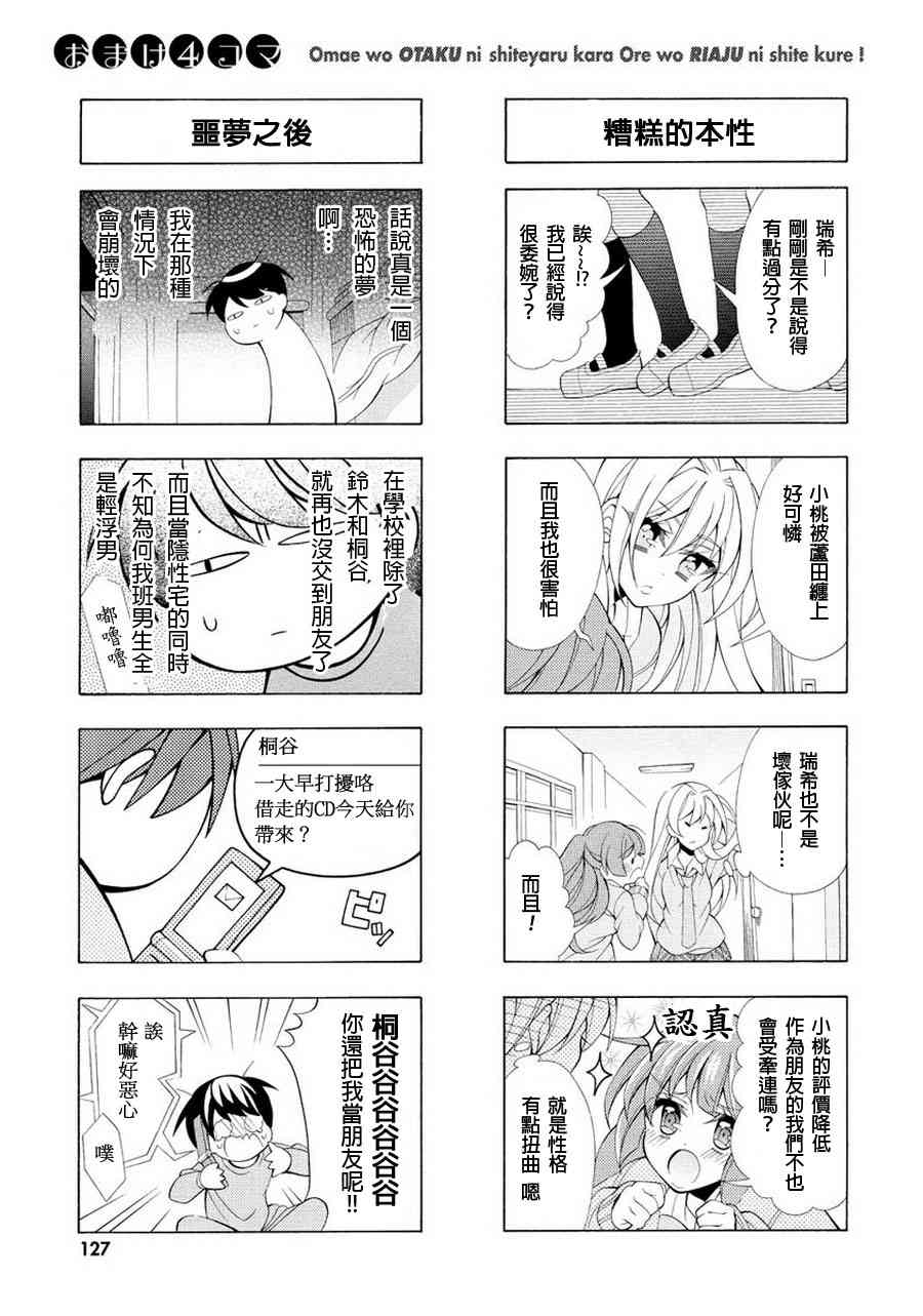 我会让你成为死宅的，把我变成现充吧！ 四格漫画集 第9页