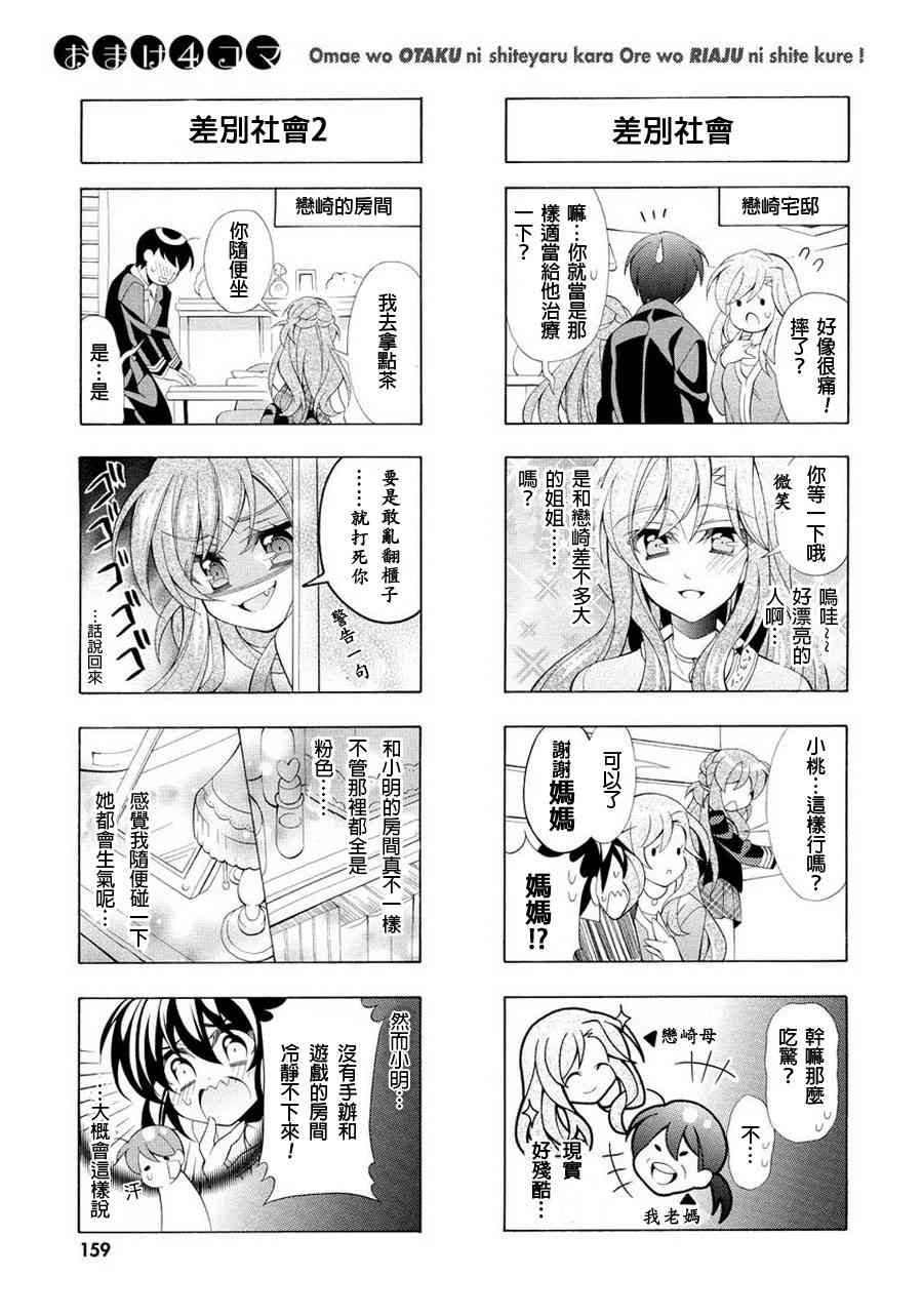 我会让你成为死宅的，把我变成现充吧！ 四格漫画集 第10页