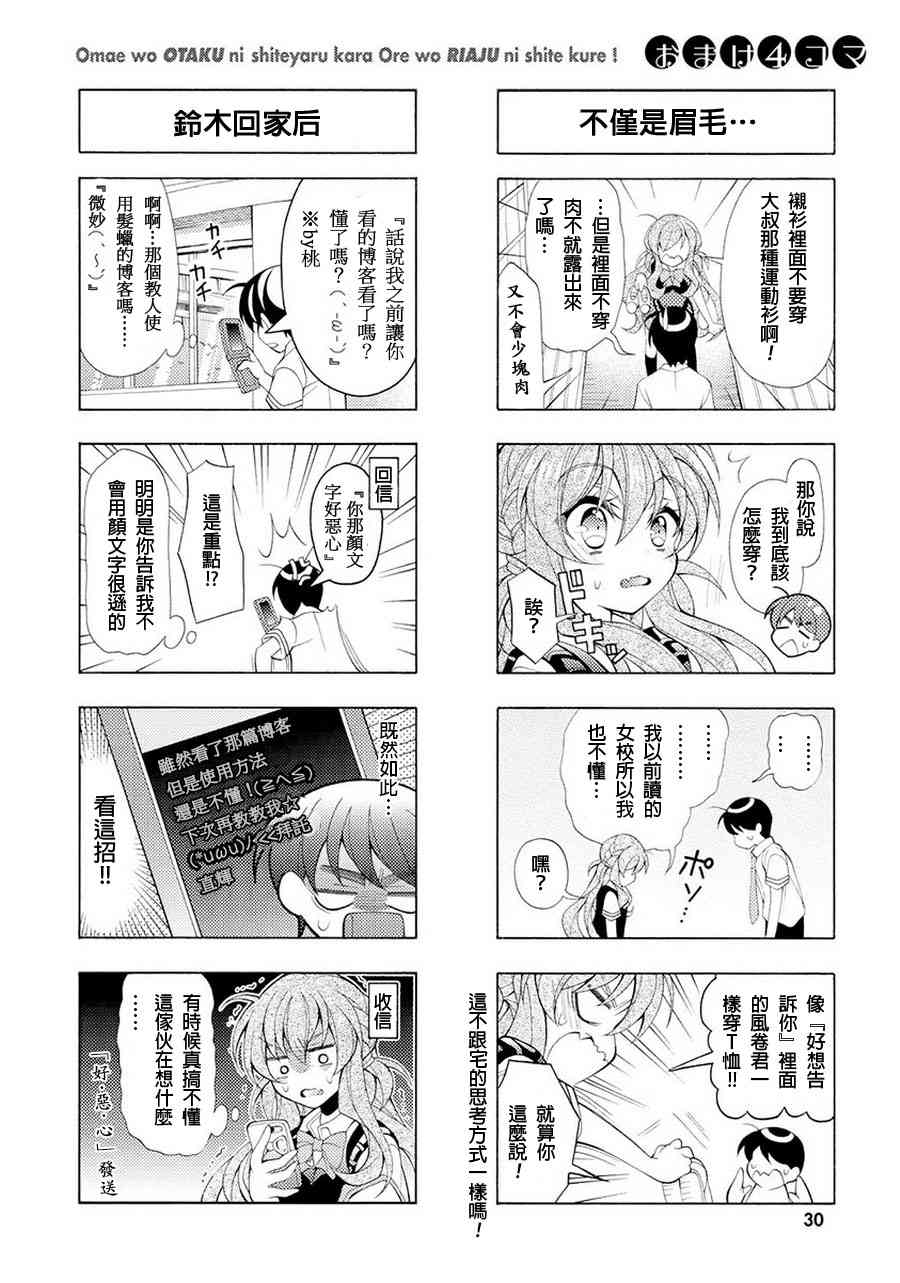 我会让你成为死宅的，把我变成现充吧！ 四格漫画集 第11页