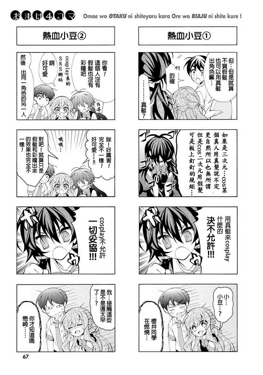 我会让你成为死宅的，把我变成现充吧！ 四格漫画集 第12页