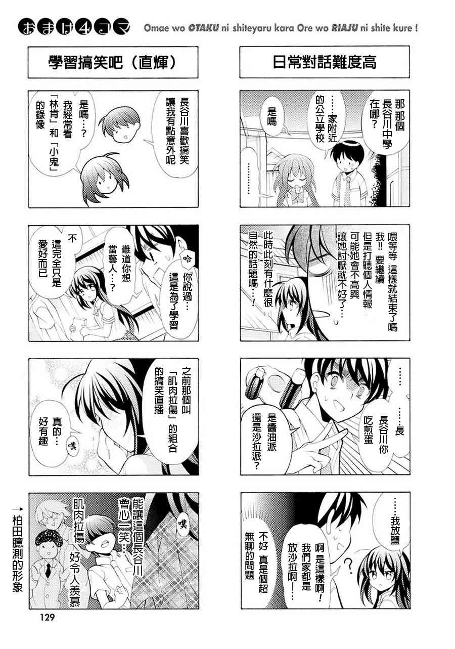 我会让你成为死宅的，把我变成现充吧！ 四格漫画集 第14页