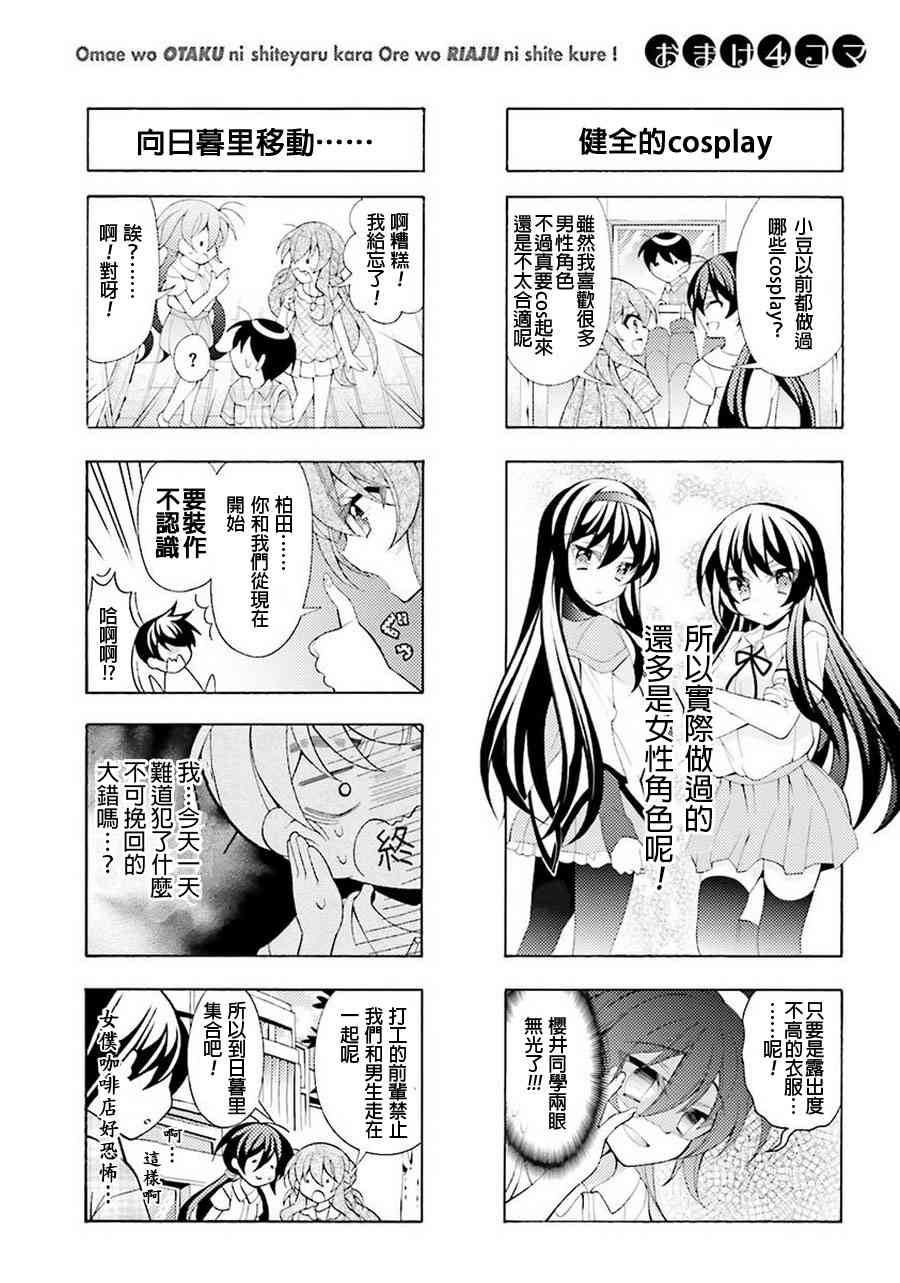 我会让你成为死宅的，把我变成现充吧！ 四格漫画集 第16页