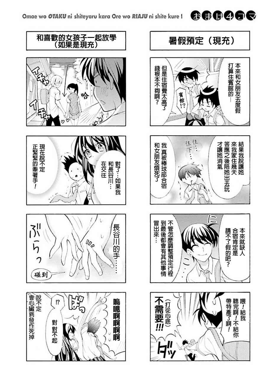 我会让你成为死宅的，把我变成现充吧！ 四格漫画集 第17页