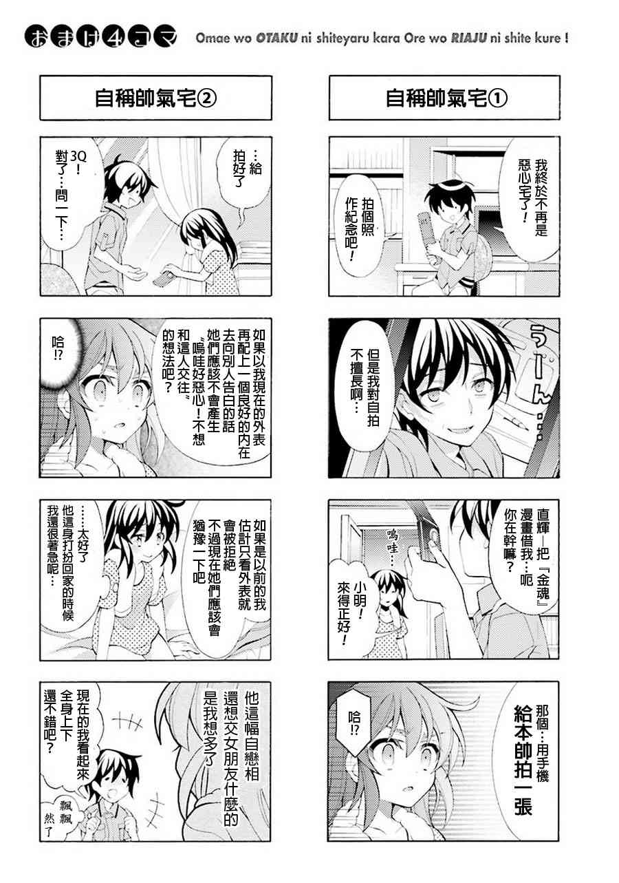 我会让你成为死宅的，把我变成现充吧！ 四格漫画集 第18页