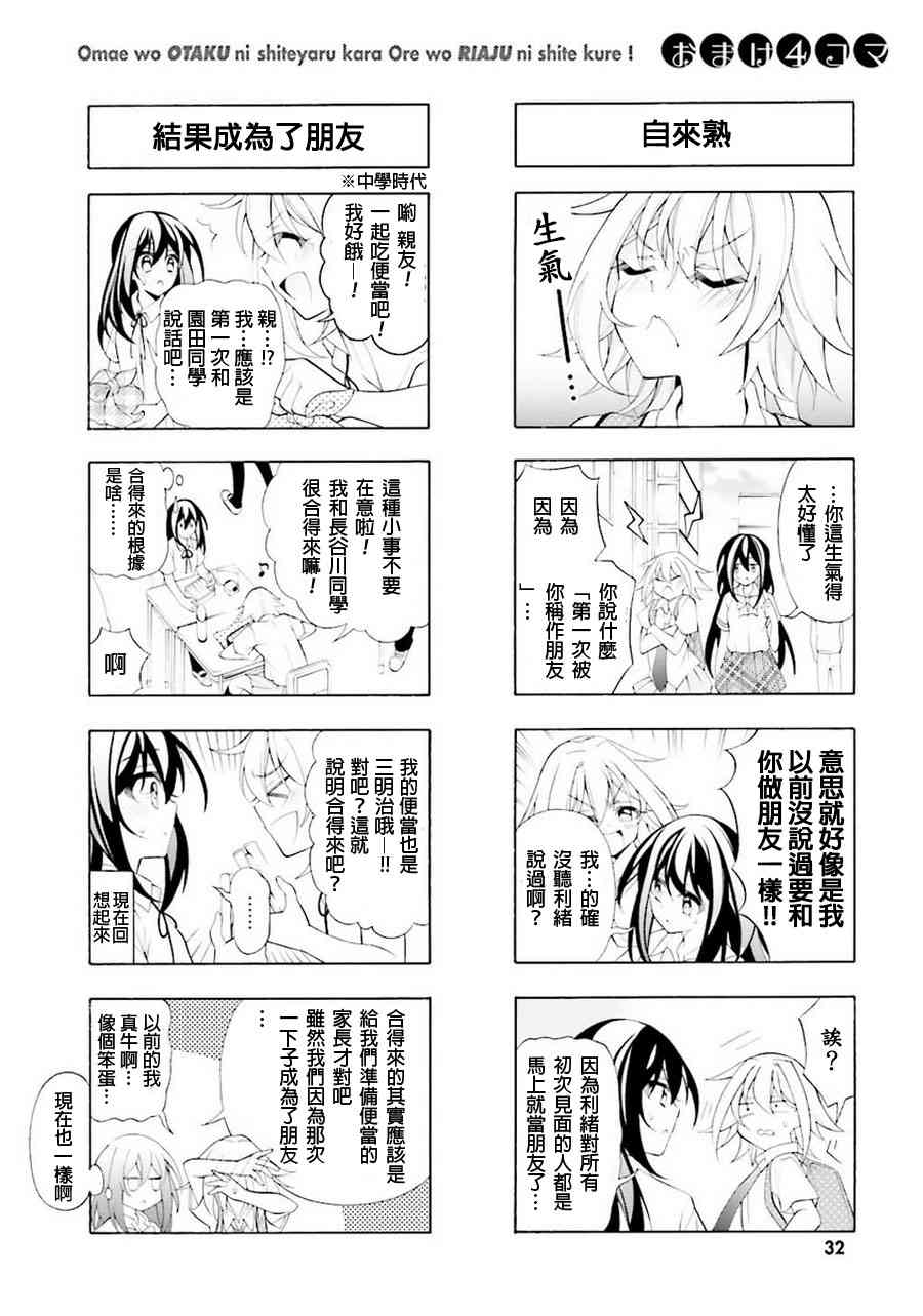 我会让你成为死宅的，把我变成现充吧！ 四格漫画集 第25页