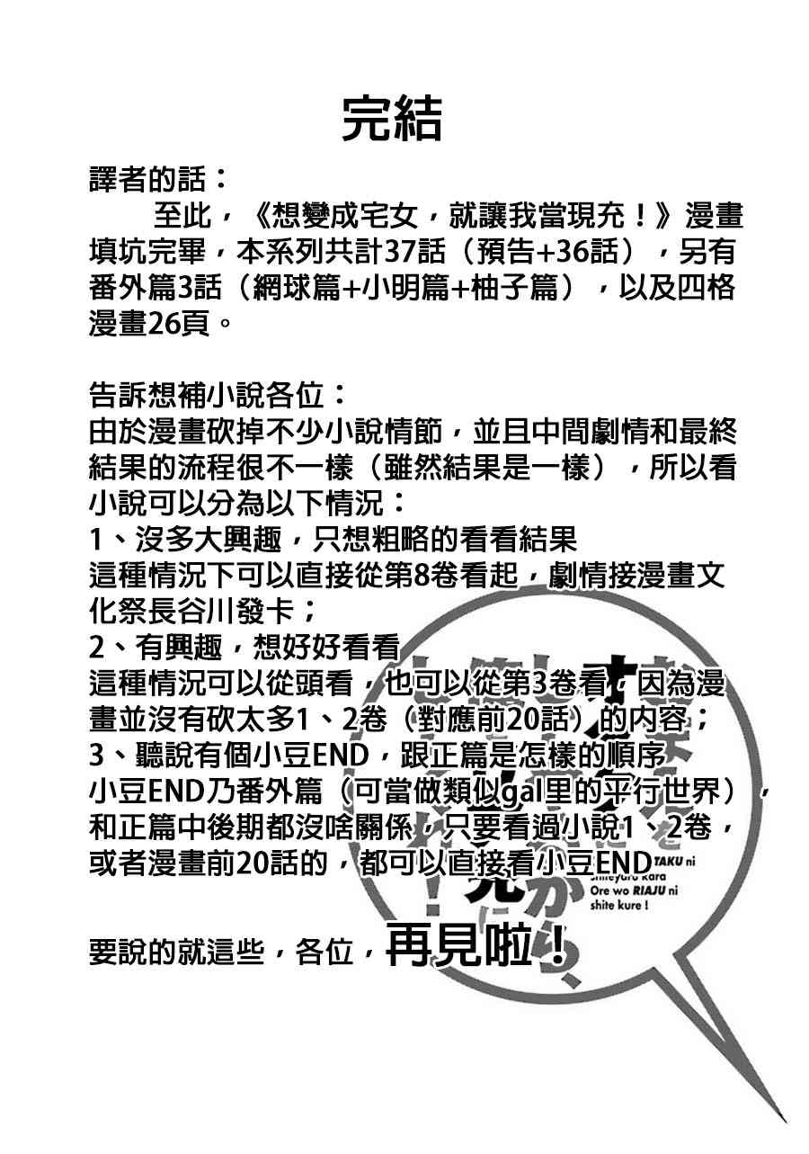我会让你成为死宅的，把我变成现充吧！四格漫画集图