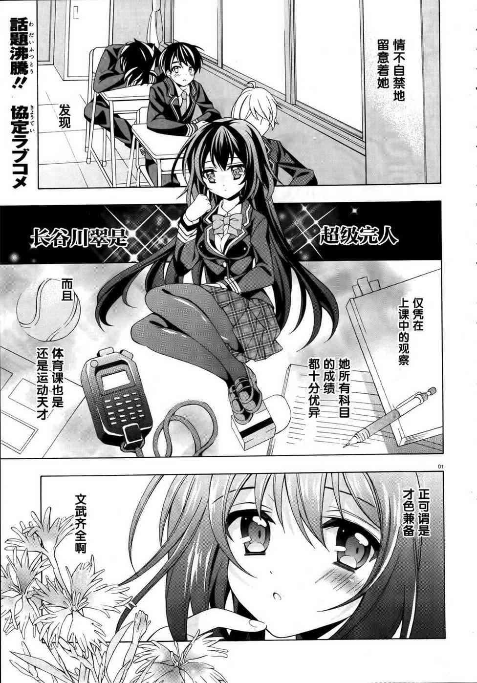 我会让你成为死宅的，把我变成现充吧！ 4话 第0页