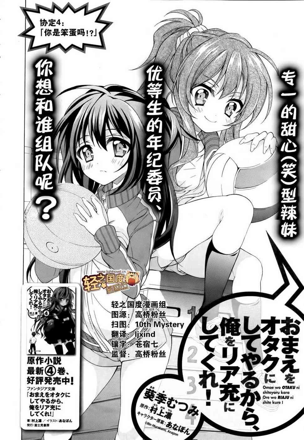 我会让你成为死宅的，把我变成现充吧！ 4话 第1页