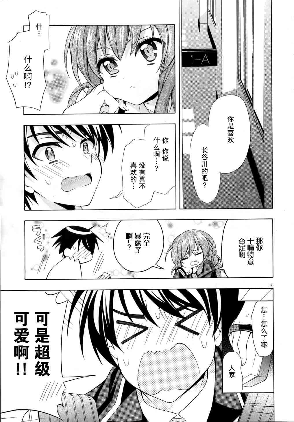 我会让你成为死宅的，把我变成现充吧！ 4话 第2页