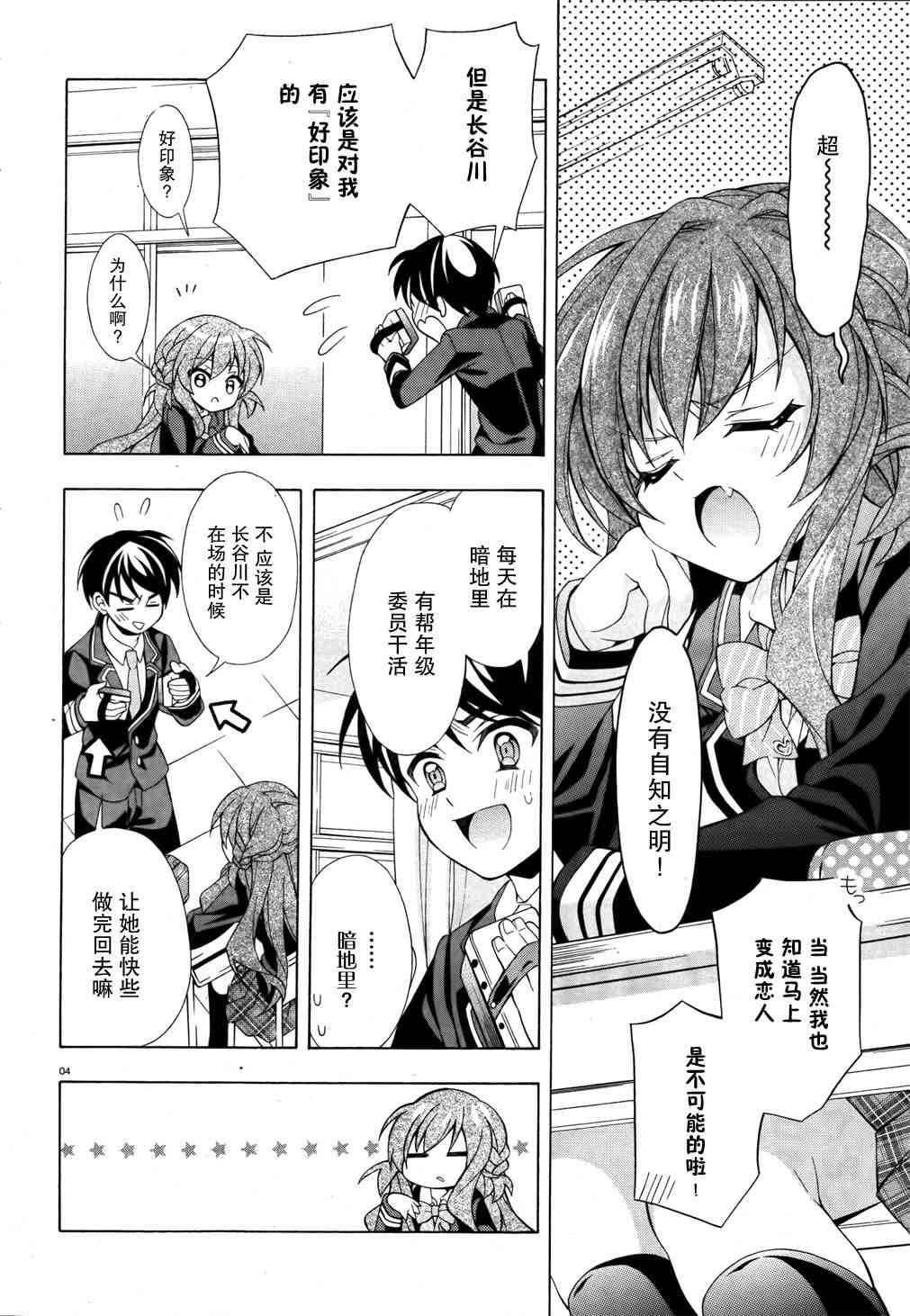 我会让你成为死宅的，把我变成现充吧！ 4话 第3页