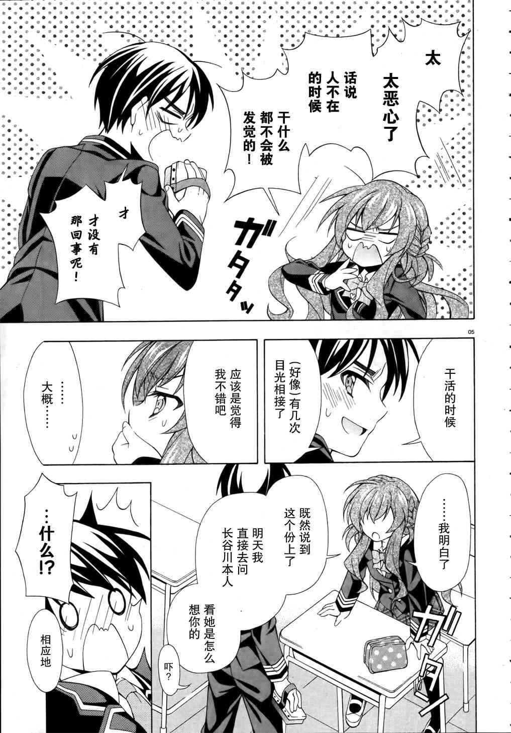 我会让你成为死宅的，把我变成现充吧！ 4话 第4页