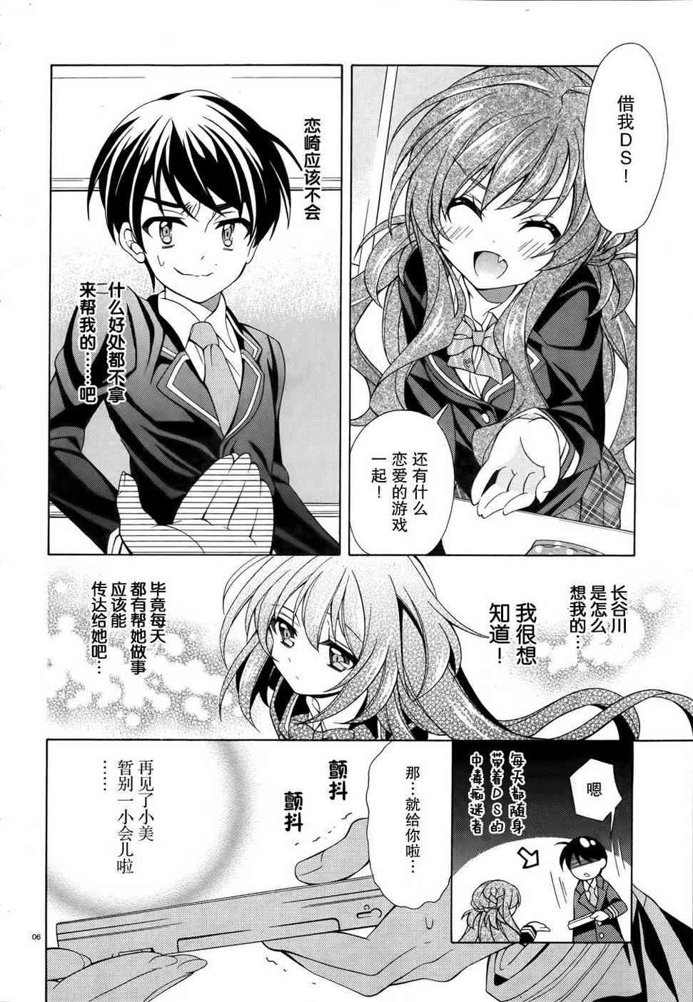 我会让你成为死宅的，把我变成现充吧！ 4话 第5页