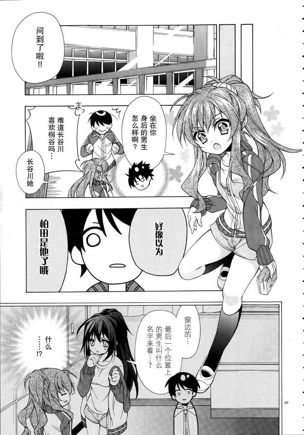 我会让你成为死宅的，把我变成现充吧！ 4话 第6页