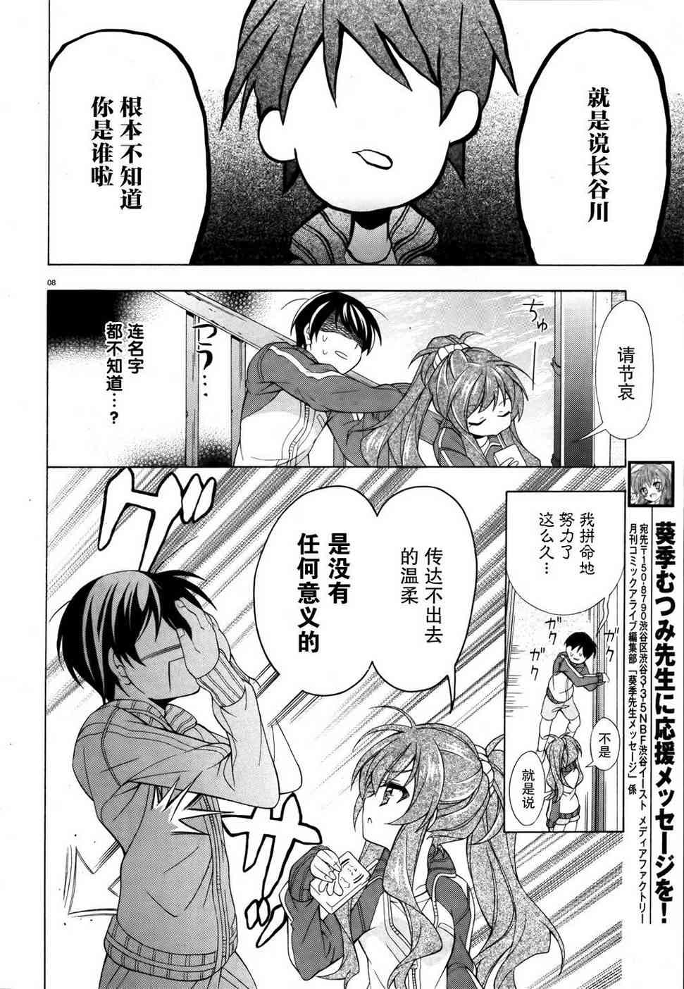 我会让你成为死宅的，把我变成现充吧！ 4话 第7页