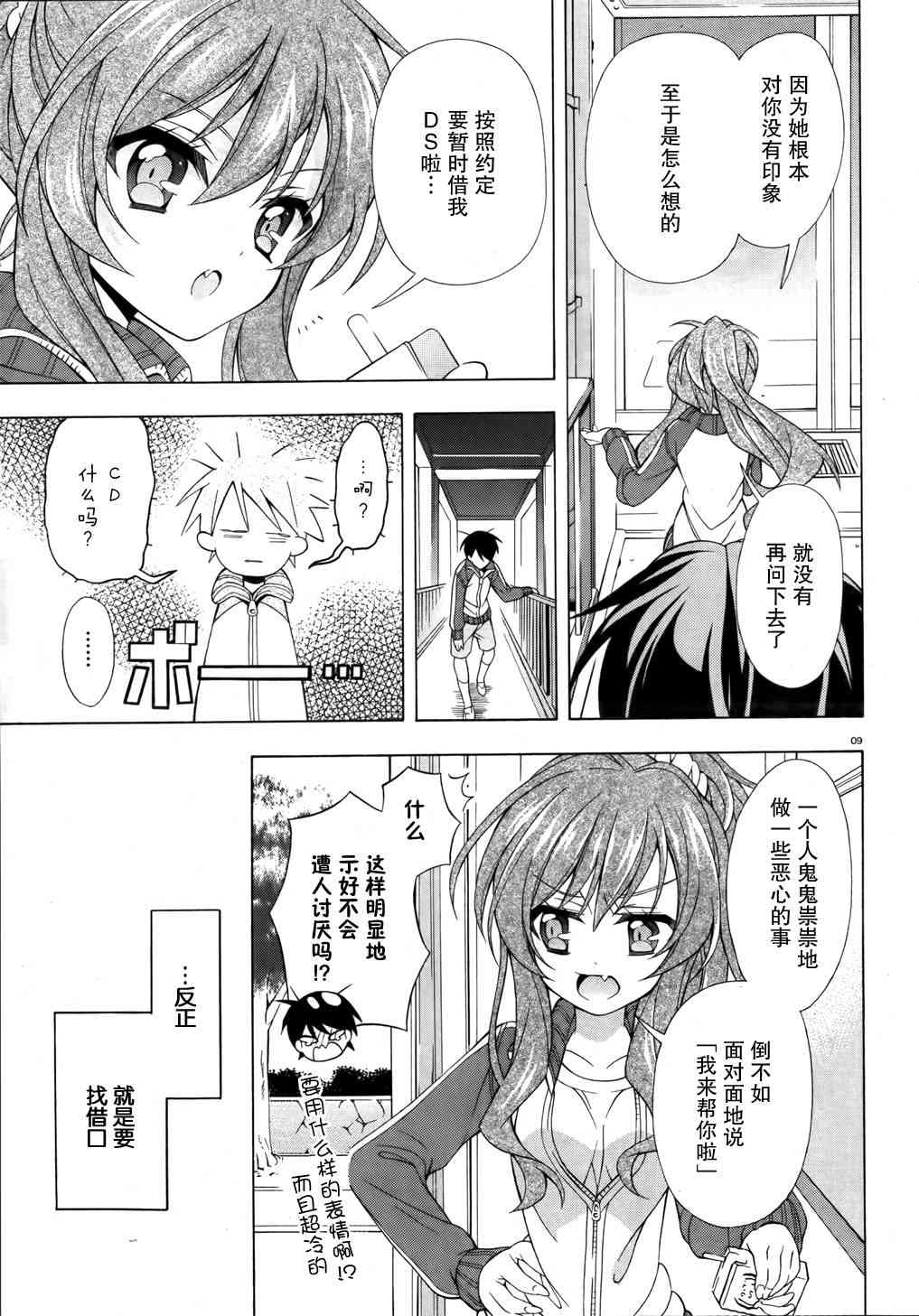 我会让你成为死宅的，把我变成现充吧！ 4话 第8页