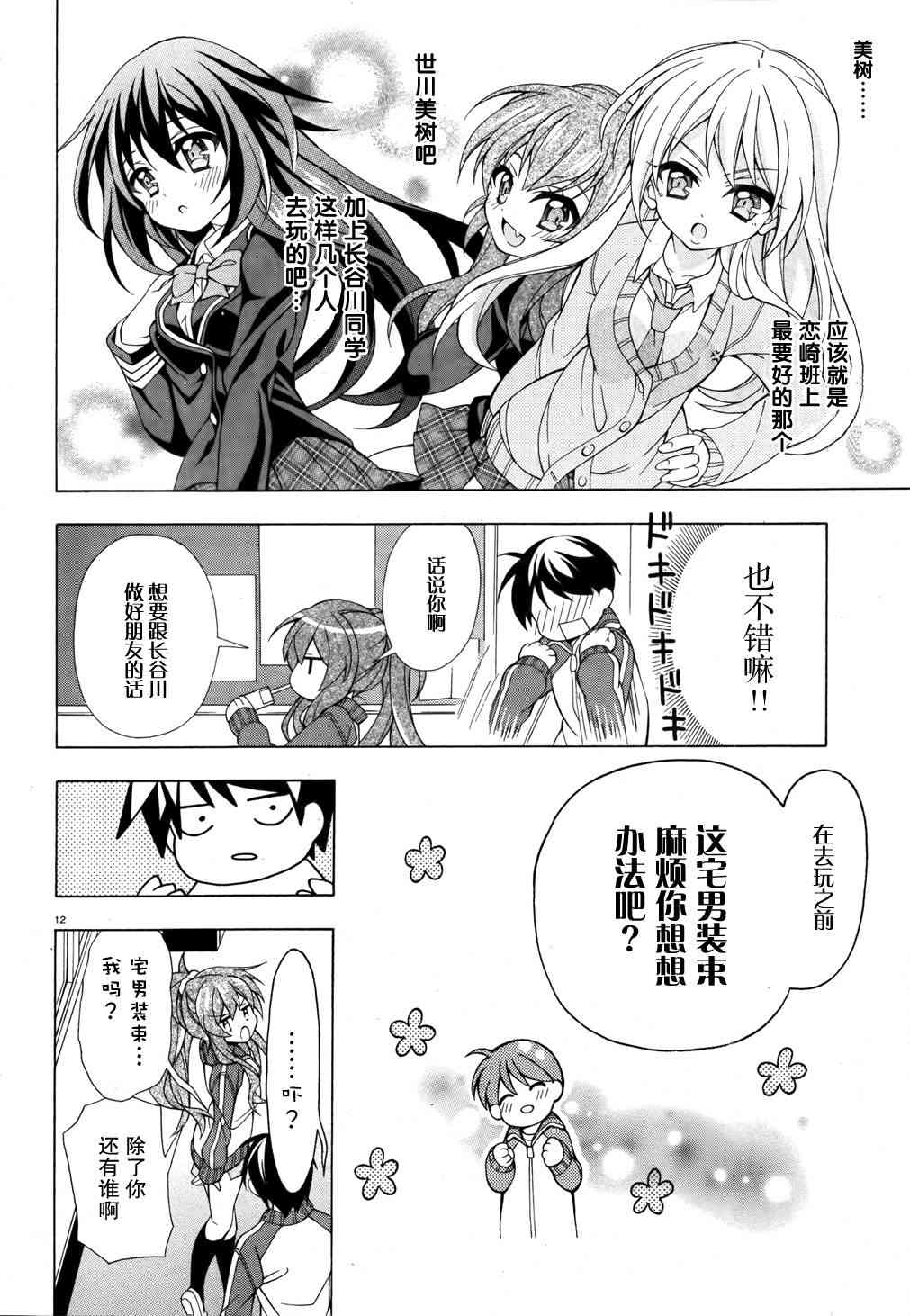 我会让你成为死宅的，把我变成现充吧！ 4话 第11页