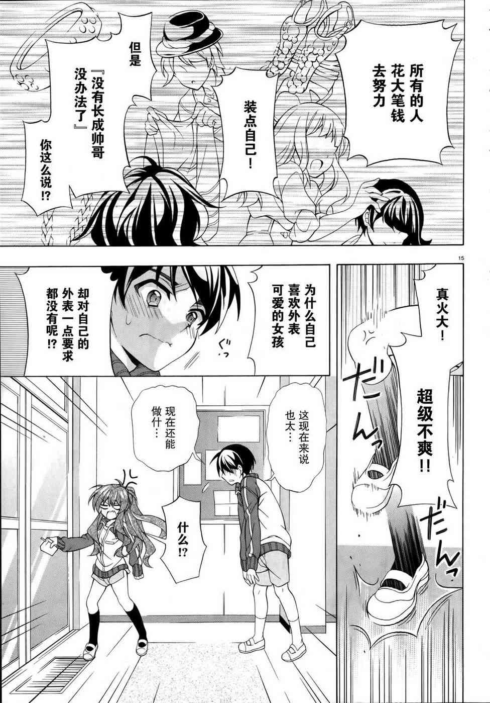 我会让你成为死宅的，把我变成现充吧！ 4话 第14页