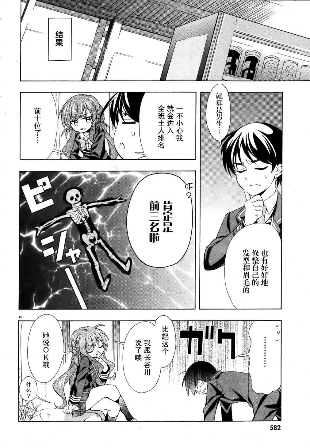 我会让你成为死宅的，把我变成现充吧！ 4话 第17页