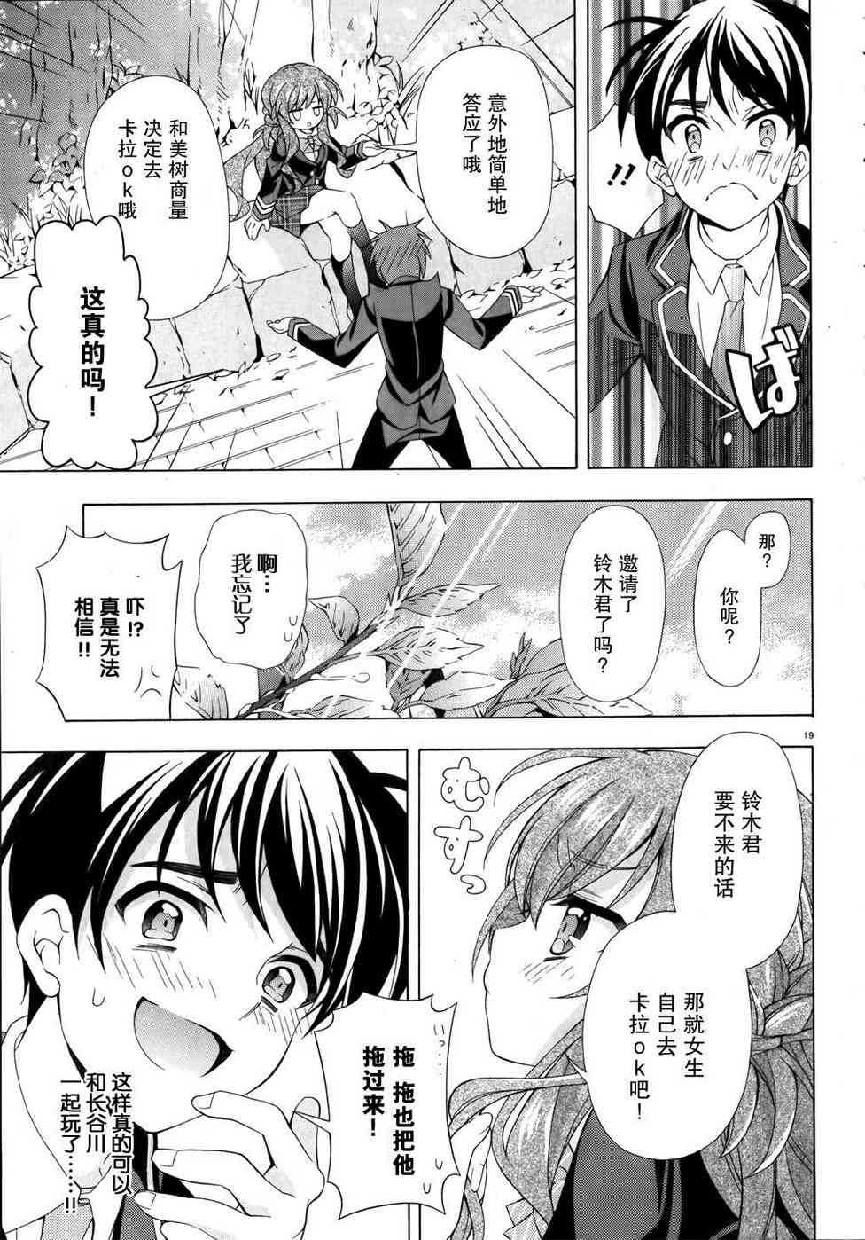 我会让你成为死宅的，把我变成现充吧！ 4话 第18页