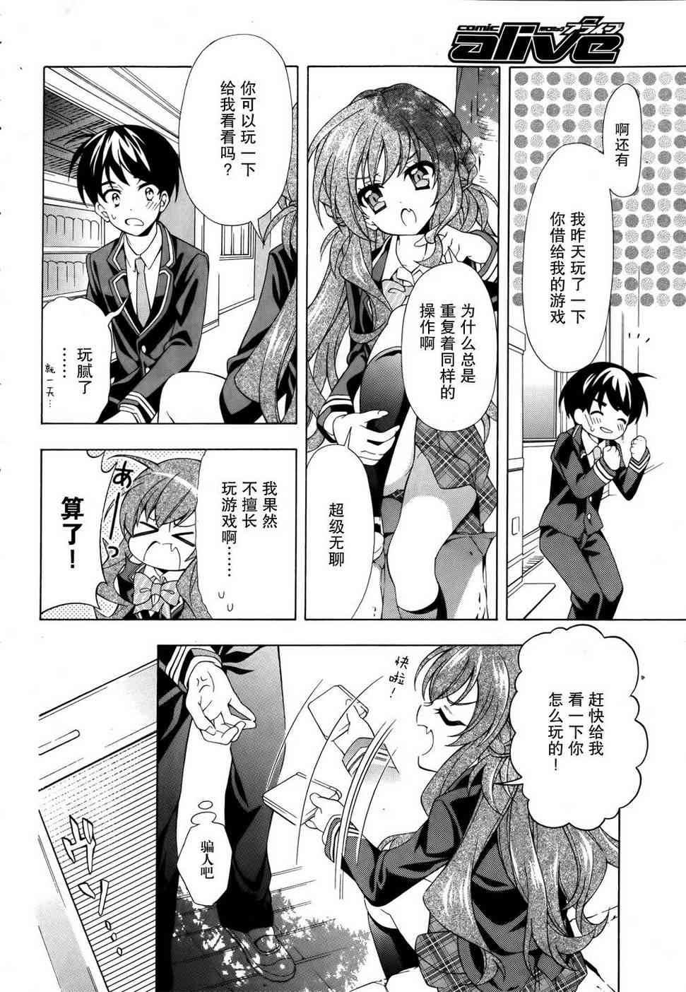 我会让你成为死宅的，把我变成现充吧！ 4话 第19页