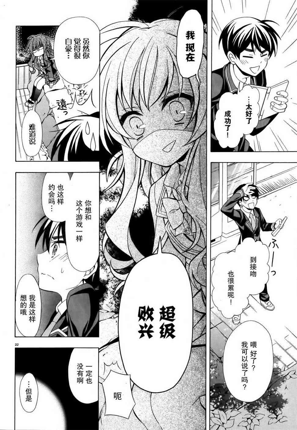 我会让你成为死宅的，把我变成现充吧！ 4话 第21页