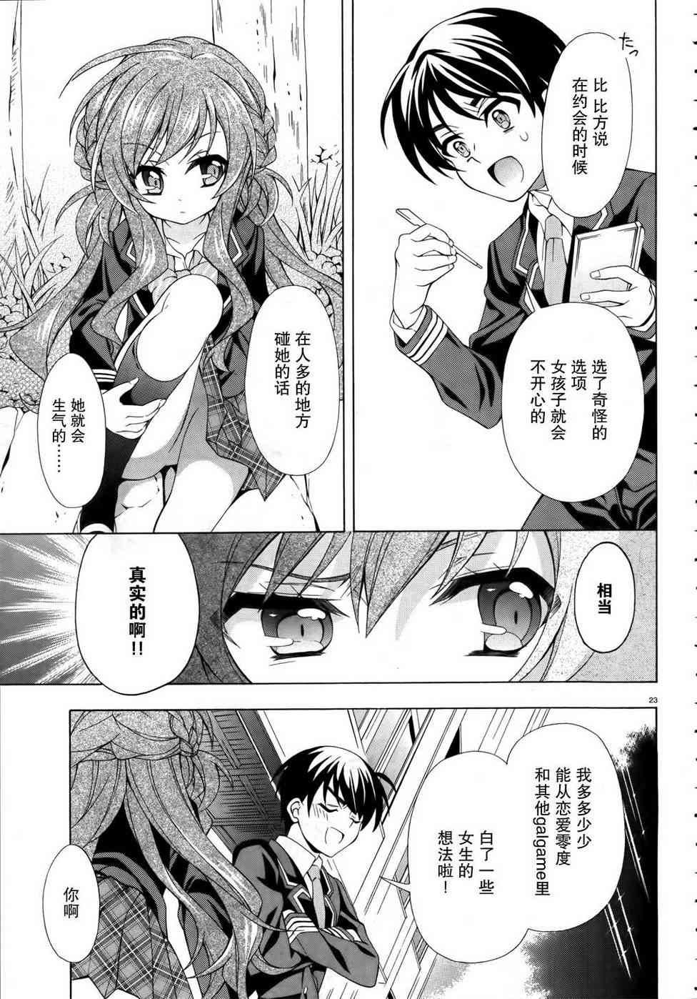 我会让你成为死宅的，把我变成现充吧！ 4话 第22页